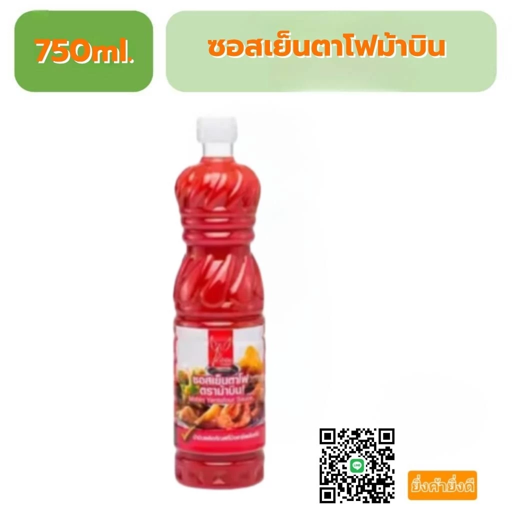 ม้าบิน ซอสเย็นตาโฟ 800 ก.