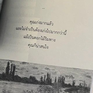 แทนคำขอบคุณ Flowers พาริณ | เขียน