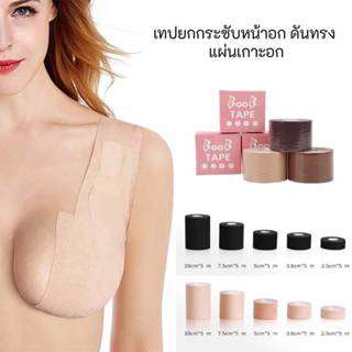 shop_mkl เทปแปะหน้าอก แปะหน้าอก ซ่อนได้ บรา ปิดหัวนม เทปยกกร…