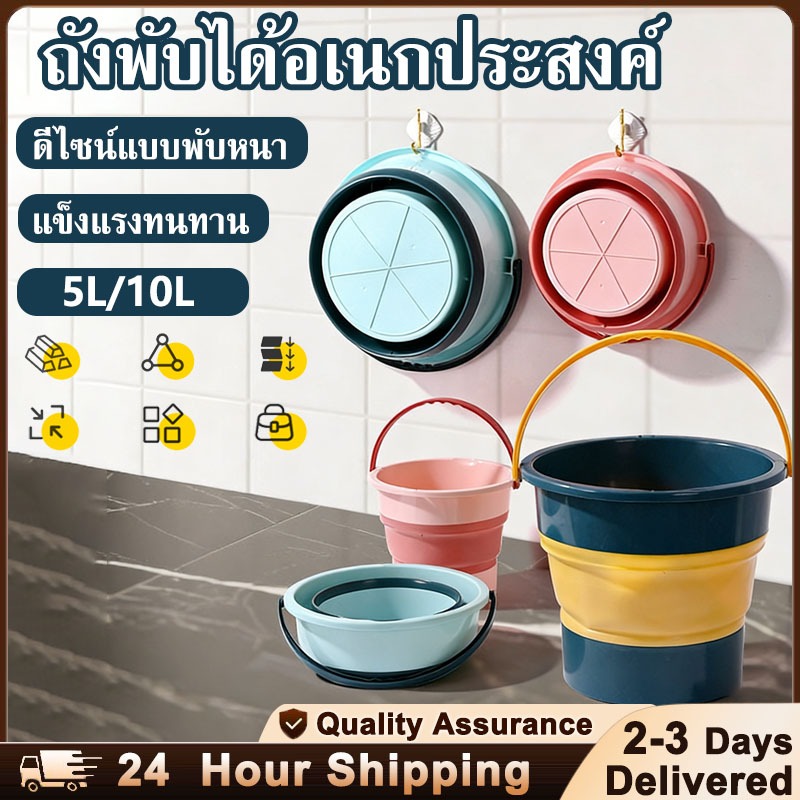 ถังน้ำพับเก็บได้ ถังน้ำพลาสติก ถังใส่น้ำประหยัดเนื้อที่ พกพาสะดวก ขนาด 5/10 ลิตร (พร้อมส่ง) ถังน้ำพับได้ อเนกประสงค์