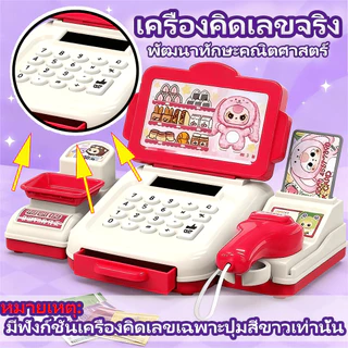 ซานริโอ คุโรมิ เครื่องคิดเงินเด็ก มีไฟ-เสียง แคชเชียร์ของเล่น มีเครื่องคิดเลข ของขวัญวันเด็ก