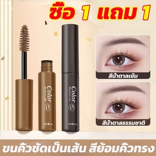 ซื้อ 1 แถม 1 มาสคาร่าคิ้ว 3 มิติ ดินสอเขียนคิ้ว Dyeing Eyebrow Cream เนื้อครีม กันน้ำ กันเหงื่อ แห้งเร็ว ติดทนนาน คิ้วดู
