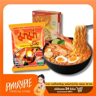 [ยกลัง !!]  มาม่า บะหมี่กึ่งสําเร็จรูป รสต้มยำกุ้งน้ำข้น 55 ก. (30 ซอง) / MM3