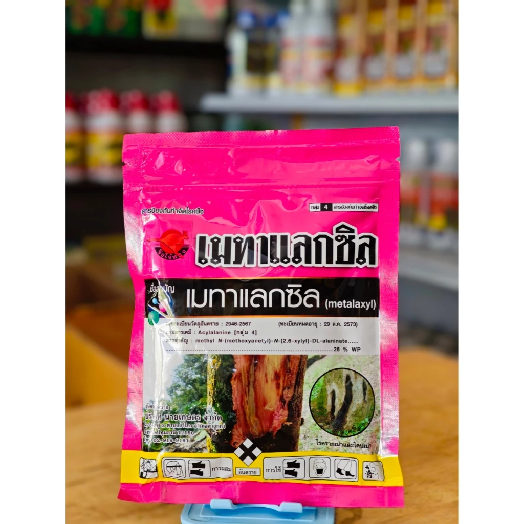 เมทาแลกซิล ยาป้องกันรากเน่าโคนเน่า 100 กรัม