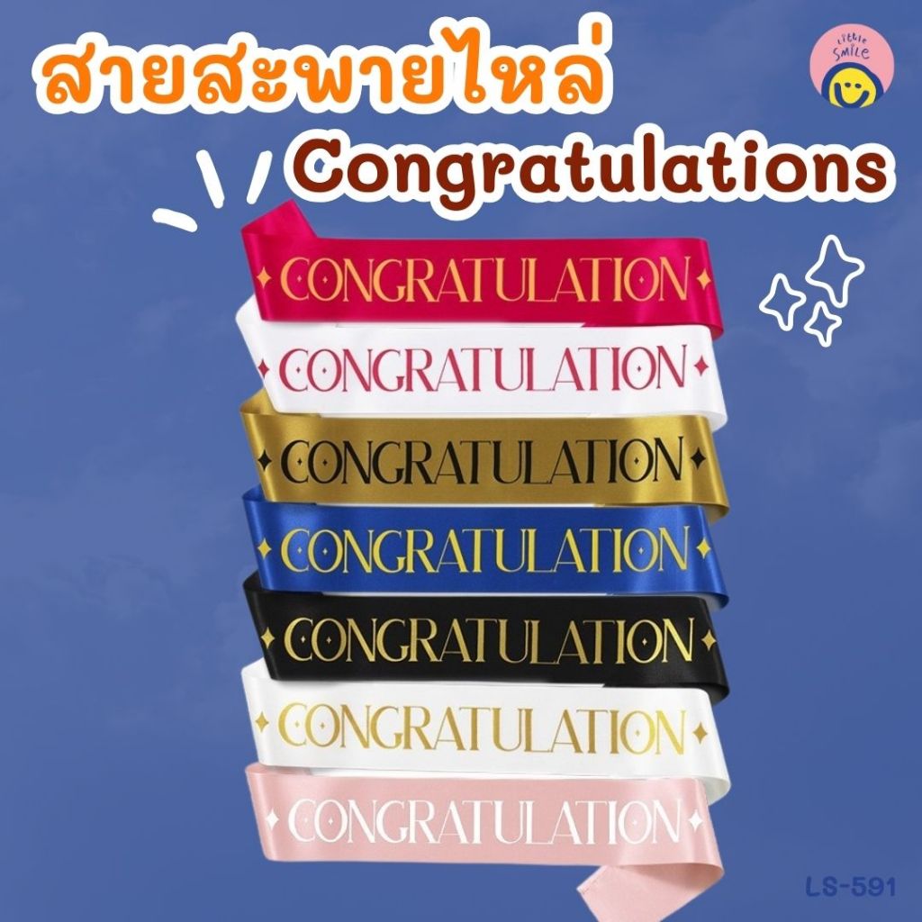 สายสะพายไหล่ Congratulations 3.8x60"  ใส่รับปริญญา/แสดงความยินดี / LS-591
