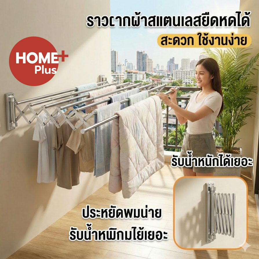Homeplus [พร้อมส่ง] ราวตากผ้าติดผนัง สแตนเลส พับได้ ยืดหดได้ รับน้ำหนัก 100kg (ประหยัดพื้นที่) ราวตากผ้าคอนโด