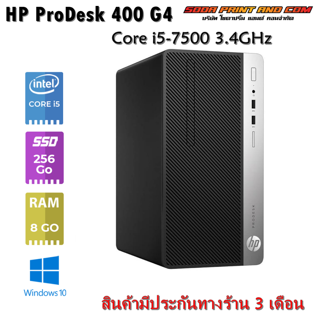 (คอมมือสอง) HP ProDesk 400 G4 SFF | Core i5-7500 | Ram 8GB | HHD 500GB | Intel HD 630 | License Wind