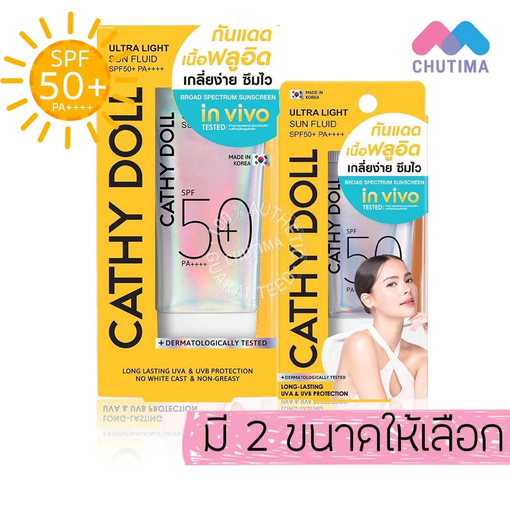 ครีมกันแดด เคที่ดอลล์ อัลตร้า ไลท์ ซัน ฟลูอิด Cathy Doll Ultra Light Sun Fluid SPF50 PA++++ 15/40 ml