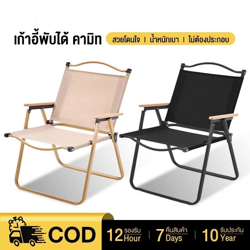 เก้าอี้แคมป์ปิ้ง เก้าอี้สนามที่พับได้ camping ขาตั้งอลูมิเนียม รับน้ำหนักได้ 300กก