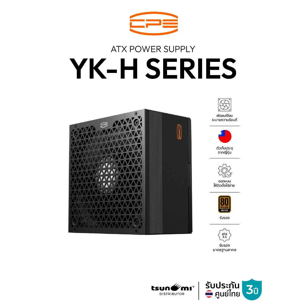 อุปกรณ์จ่ายไฟ CPS YK-H Series 80Plus Bronze 230V EU Non-Modular ATX2.52&3.1+PCIE 5.1 Power Supply รับประกัน 3 ปี