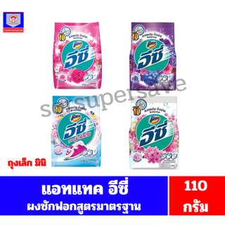 แอทแทค อีซี่ ผลิตภัณฑ์ผงซักฟอก สูตรมาตรฐาน ปริมาณ110กรัม(ถุงเดี่ยว)