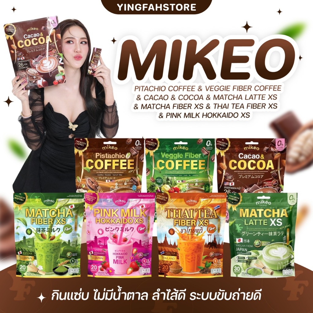 [💜ลด50%ในไลฟ์|ส่งด่วน💜] Mikeo Pistachio / Veggie Fiber / Cacoa cocoa กาแฟพิตาชิโอ ผักไฟเบอร์ โกโก้คา
