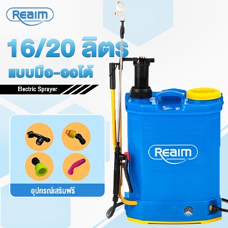REAIM เครื่องพ่นยาแบตเตอรี่ 20 ลิตร สะพายหลัง [ทองเหลือง+ถัง…