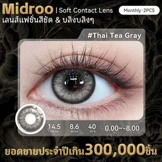 【ซื้อ2คู่แถม ยาหยอดตา+ตลับ💕】Midroo✨[COD] เลนส์แฟชั่น คอนแทคเลนส์สี Thai Tea Grey/ Black-14.5mm รายเดือน