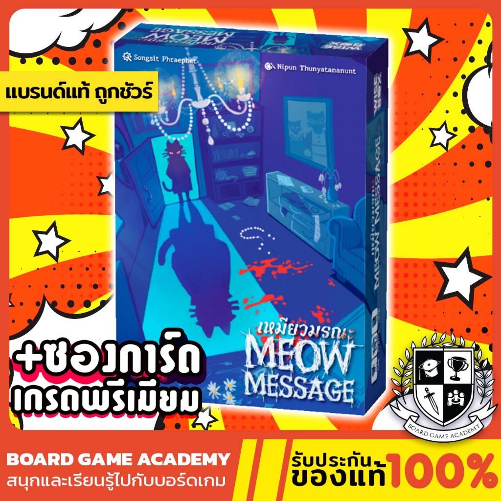 (พร้อมส่ง) Meow Message (TH/EN) เหมียวมรณะ Board Game บอร์ดเกม ของแท้