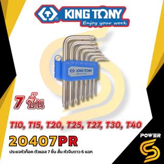 King Tony ประแจแอล หกเหลี่ยม ตัวยาว หัวตัด ชุด 9 ตัว 1.5-10 mm. หัวบอลและหัวตัด ของแท้ 100% มาตรฐานไต้หวัน