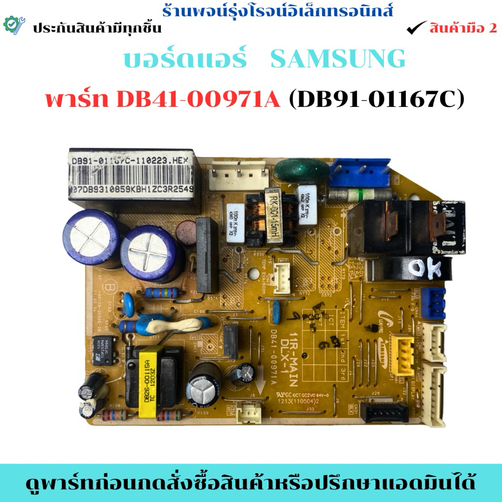 บอร์ดแอร์ SAMSUNG พาร์ท DB41-00971A (DB91-01167C) 🔥อะไหล่ถอดแท้/สินค้ามือ2🔥