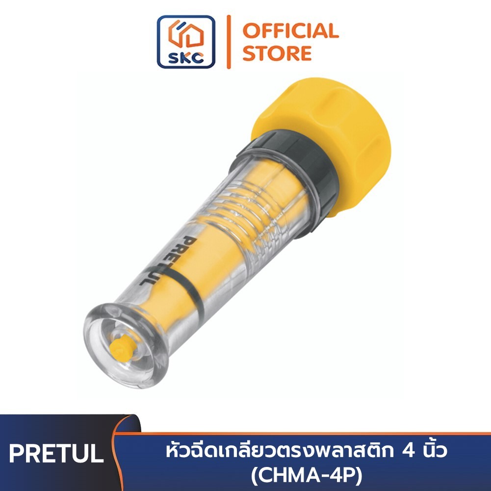 PRETUL 21140 หัวฉีดเกลียวตรงพลาสติก 4 นิ้ว (CHMA-4P) | SKC OFFICIAL