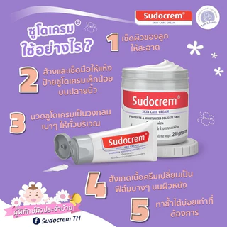 ไว้สำหรับแถม Sudocrem ซูโดครีม ครีมทาผื่นผ้าอ้อม ขนาด 10 g. ***ขนาดทดลอง*** #4092