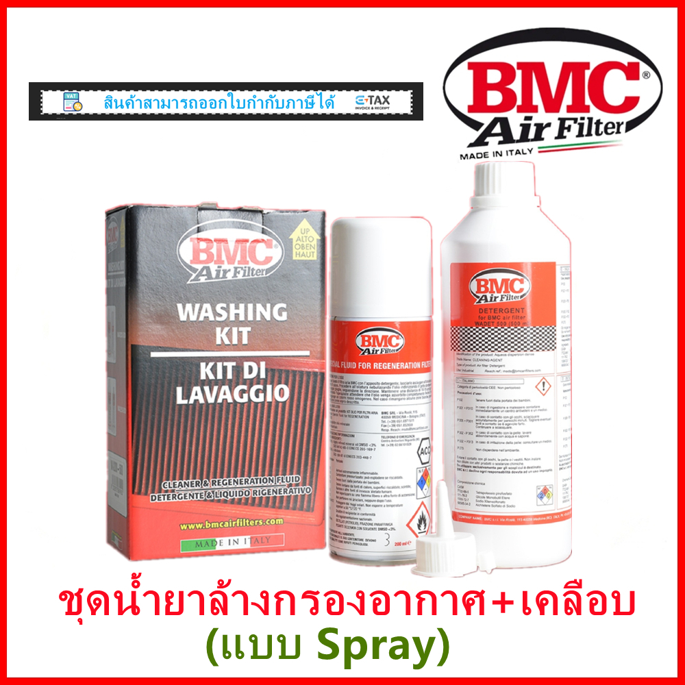 ชุดน้ำยาล้างกรอง BMC 🇮🇹 & น้ำยาเคลือบกรองอากาศ แบบสเปรย์ Spray (BMC Code:WA200-500) ของเเท้100%