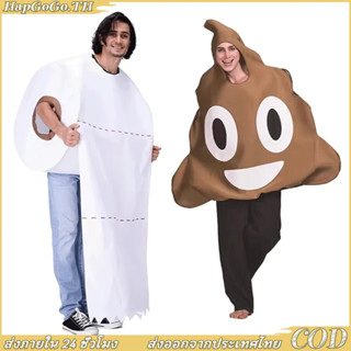 เครื่องแต่งกายอุนจิ💩 สไตล์ตลกแฟนซี สําหรับคอสเพลย์ฮาโลวีนเกม…