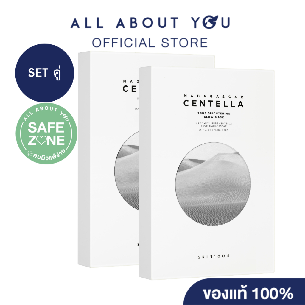 [ 2 ชิ้น ]SKIN1004 Tone Brightening Glow Mask (25ml X5 pcs.)