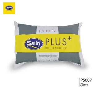 หมอนหนุนSatinplus รุ่น Life (Plain color 4 สี) ใยสังเคราะห์