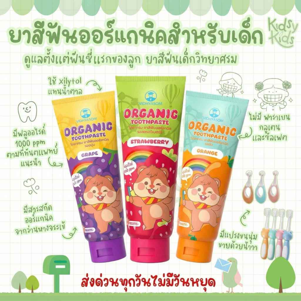 💙โปรเปิดร้านใหม่💙ยาสีฟันเด็ก มีส่วนผสม Food grade ยาสีฟัน วิทยาศรม Vidhyasom Toothpaste 40 กรัม