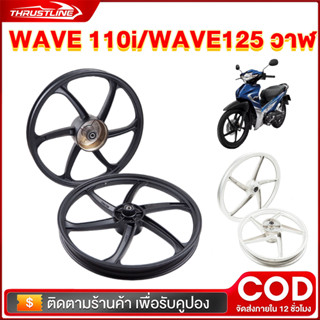 ล้อแม็ก ล้อหน้า + ล้อหลัง พร้อมลูกปืน ขอบ17 2009-2020 WAVE11…