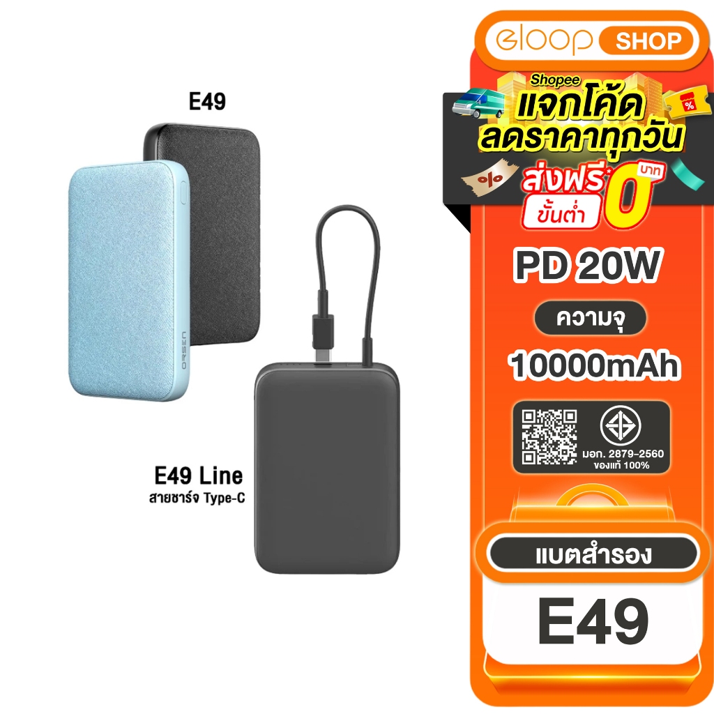 [เก็บโค้ด ลดเพิ่ม] Orsen by Eloop E49 / E49 แบบมีสาย 10000mAh ขนาดเล็ก กระทัดรัด ชาร์จเร็ว 20W PD