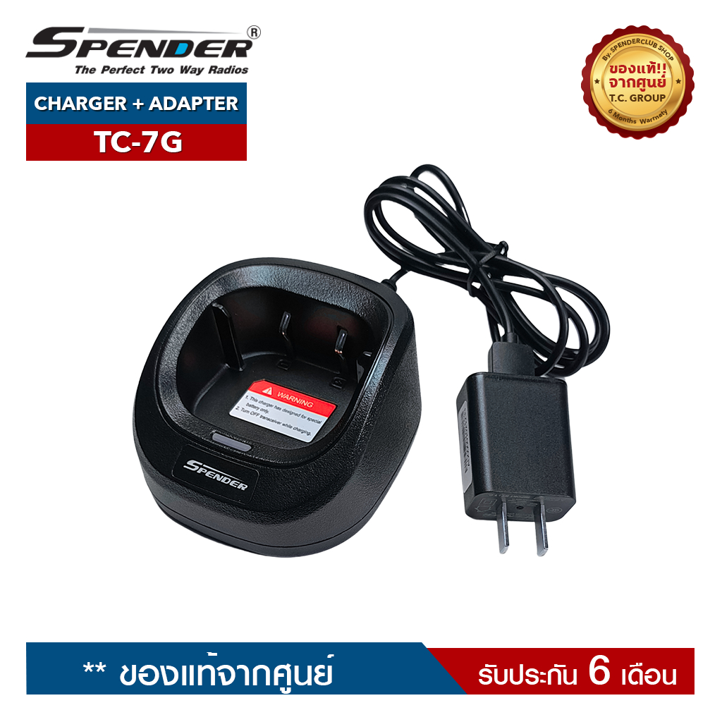 SPENDER ชุดแท่นชาร์จ + อะแดปเตอร์ วิทยุสื่อสาร รุ่น TC-7G