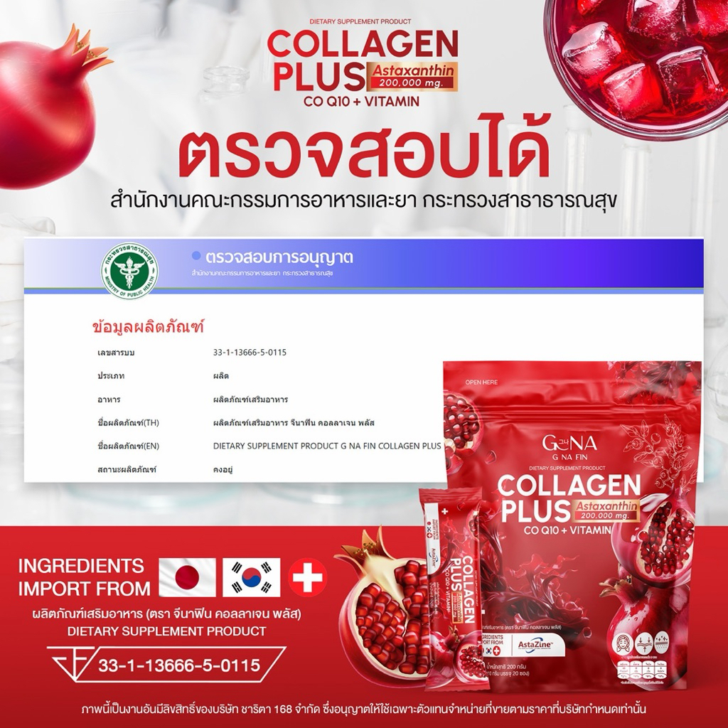 เซ็ตคู่ (1 กระสอบ+1 กระปุก) จีน่าฟิน น้ำชงจีน่า G NA FIN พร้อมส่ง ราคา ถูกที่สุด ดีลบีเคเค แกลเลอรีภาพที่ 5