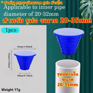 จุกยาง ปิดท่อ PVC 2.5 / 3 - 4 นิ้ว ยางปิดท่อน้ำทิ้ง จุกยางปิดท่อ ฟอร์เดรน floordrain ปิดรูท่อ ช่วย กันกลิ่น กันแมลง hug