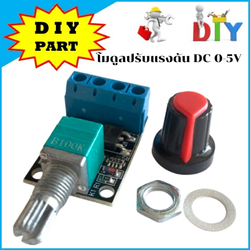 โมดูลปรับแรงดัน PWM DC-DC 0-5V 10A สำหรับปรับความสว่างหลอด LED COB 3V-5V