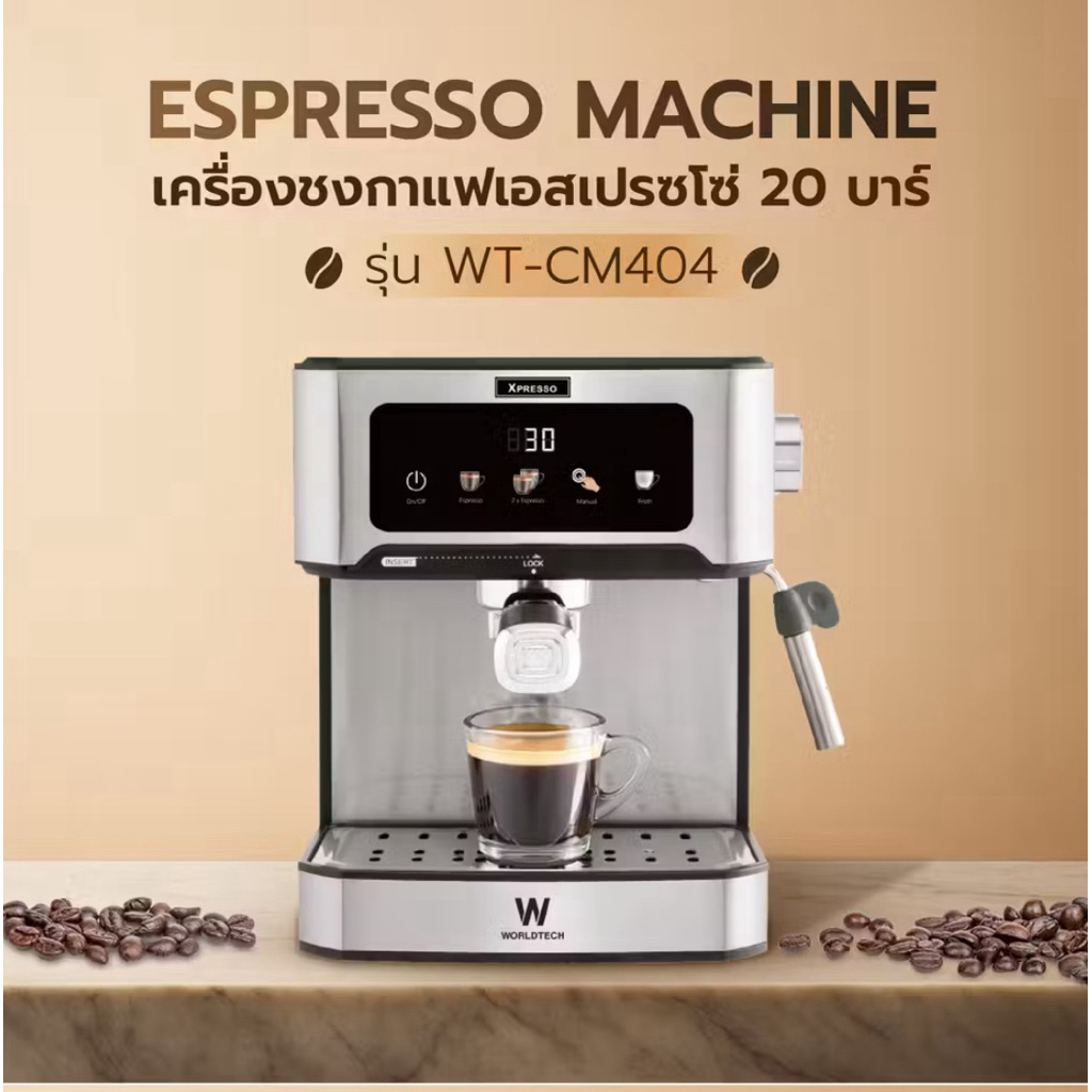 Worldtech Xpresso All Grind เครื่องชงกาแฟ ชา กึ่งอัตโนมัติ แรงดัน 20 บาร์ ชงผงได้ทุกชนิด รุ่น WT-CM4