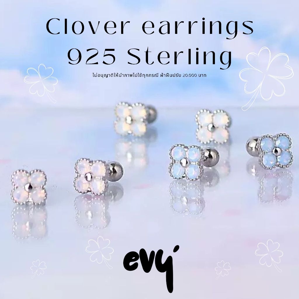 พร้อมส่ง  ต่างหูจิว Clover ต่างหูเงิน Sterling 925