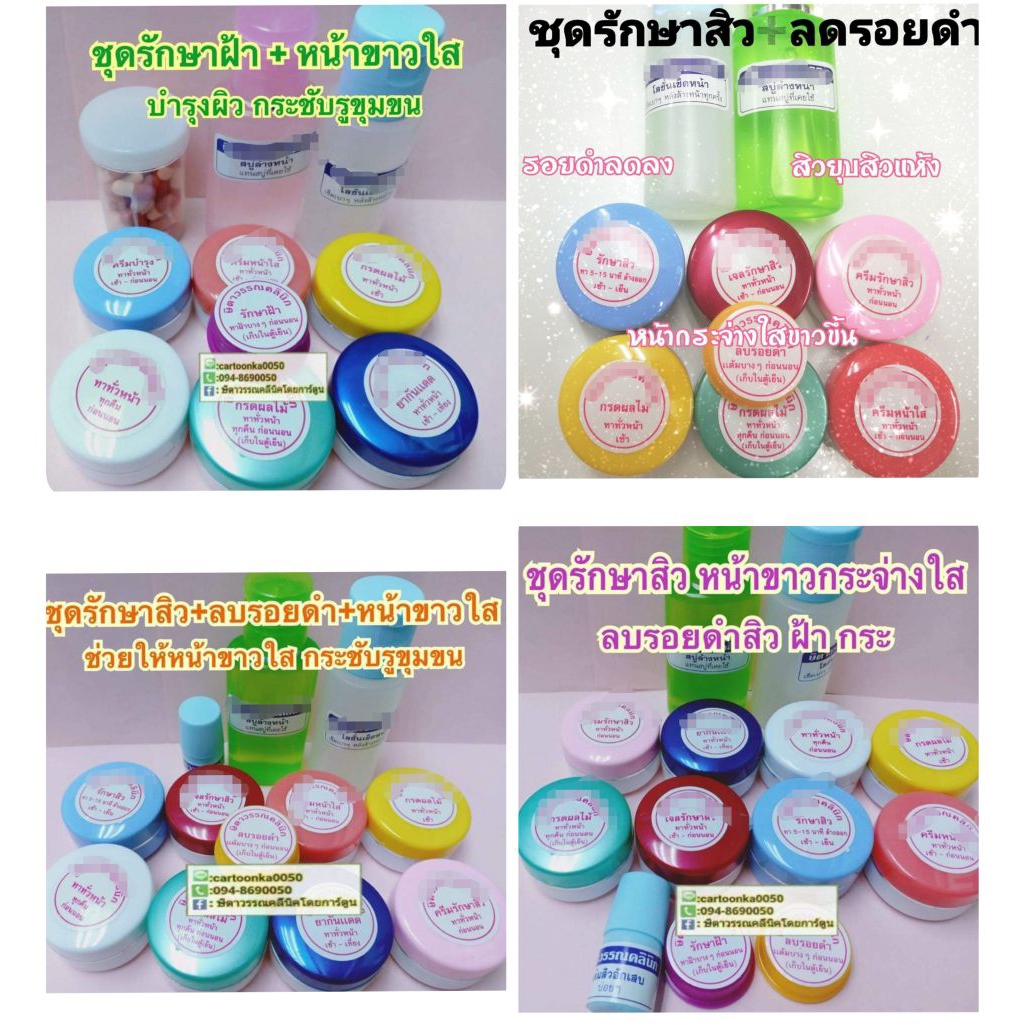 ชุดสิว+ฝ้า ครบชุดสุดค้ม