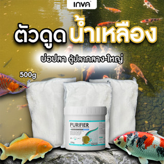 INVATech - Purifier ตัวดูดน้ำเหลือง ดูดสีน้ำ ดูดกลิ่น ดูดของ…
