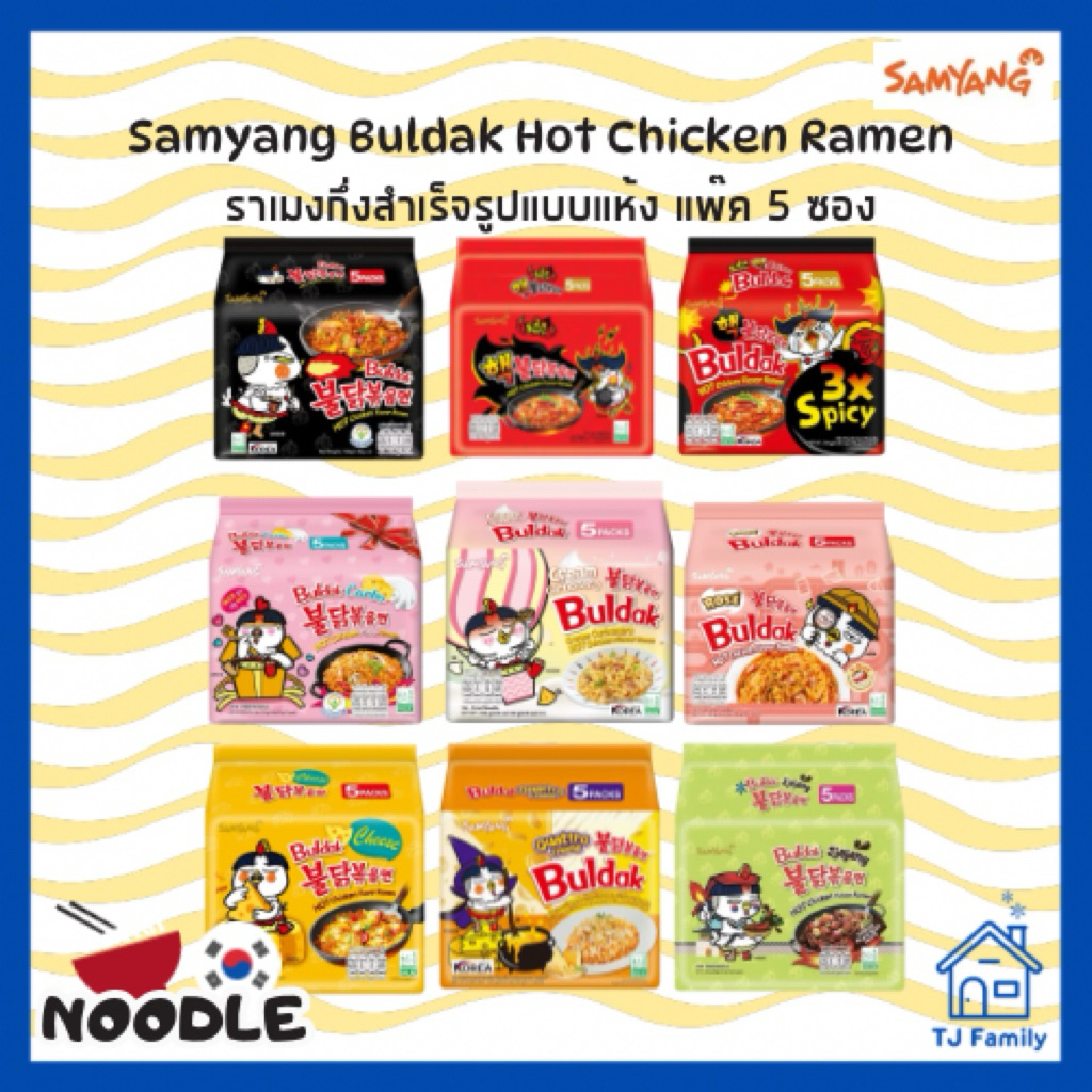 [มาม่าเกาหลี แพ๊ค 5 ห่อ] Samyang Buldak Hot Chicken Ramen ซัมยัง บูลดัก ฮอตชิคเก้น ราเมง