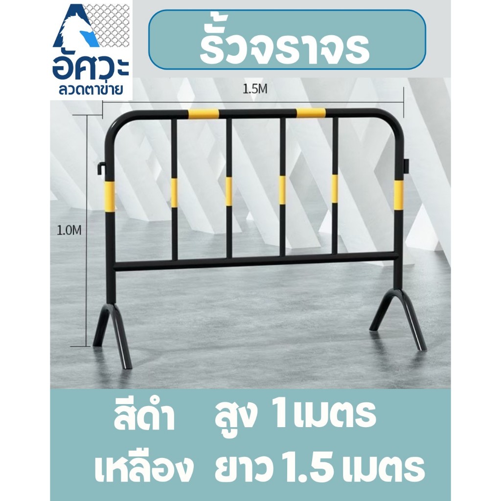ASV แผงกั้นจราจรเหล็ก (สูง 1 เมตร , หน้ากว้าง 1.5 เมตร) แบบขาตั้ง แผงกั้นจราจร แผงกั้น แผงกั้นตำรวจ แผงเหล็ก แผงจราจร