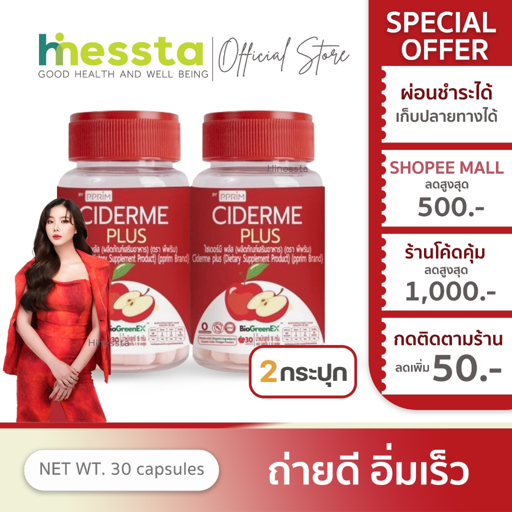 [2กระปุก] PPRIM Ciderme Plus PFER พีพริม ไซเดอร์มี พลัส แอปเปิ้ล ไซเดอร์ ขับถ่ายดี อิ่มเร็ว 30แคปซูล