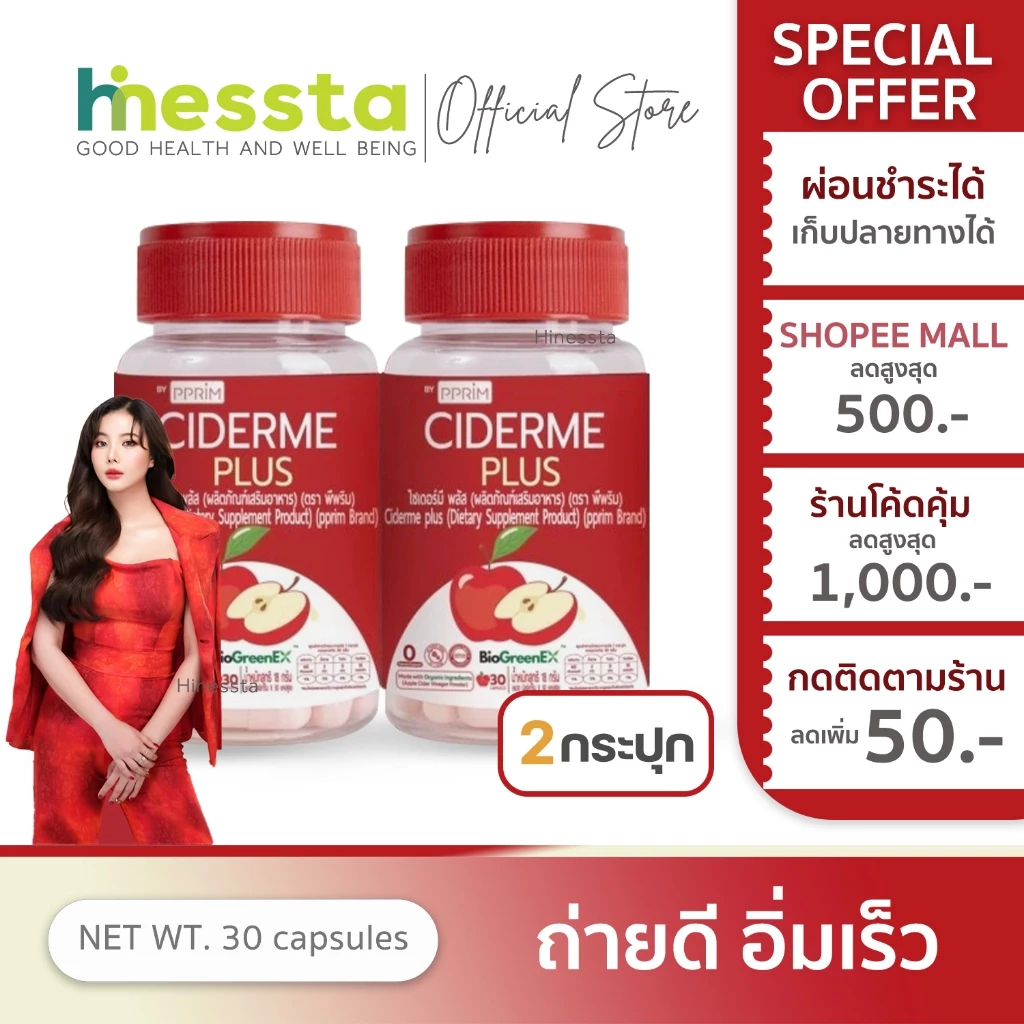 [2กระปุก] PPRIM Ciderme Plus PFER พีพริม ไซเดอร์มี พลัส แอปเปิ้ล ไซเดอร์ ขับถ่ายดี อิ่มเร็ว 30แคปซูล