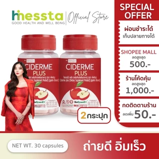 [2กระปุก] PPRIM Ciderme Plus PFER พีพริม ไซเดอร์มี พลัส แอปเปิ้ล ไซเดอร์ ขับถ่ายดี อิ่มเร็ว 30แคปซูล