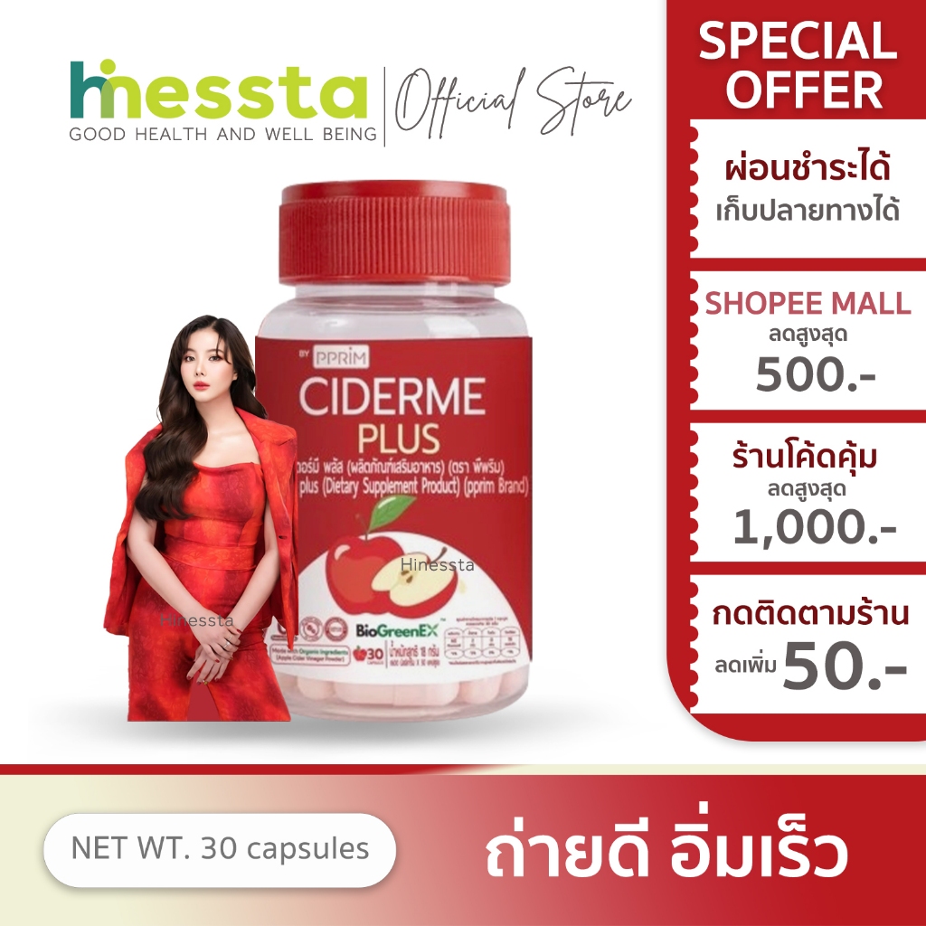 [2กระปุก] PPRIM Ciderme Plus PFER พีพริม ไซเดอร์มี พลัส แอปเปิ้ล ไซเดอร์ ขับถ่ายดี อิ่มเร็ว 30แคปซูล