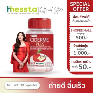 PPRIM Ciderme Plus PFER พีพริม ไซเดอร์มี พลัส แอปเปิ้ล ไซเดอร์ ขับถ่ายดี อิ่มเร็ว ไม่หิวบ่อย 30แคปซูล