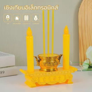 กระถางธูปและเทียนไฟฟ้า LED ชุดธูปเทียนไหว้เจ้า การใช้ปลั๊กไฟและอินเทอร์เฟซ แบบใส่ถ่าน ไร้ฝุ่นควัน เทียนสำหรับไหว้พระ