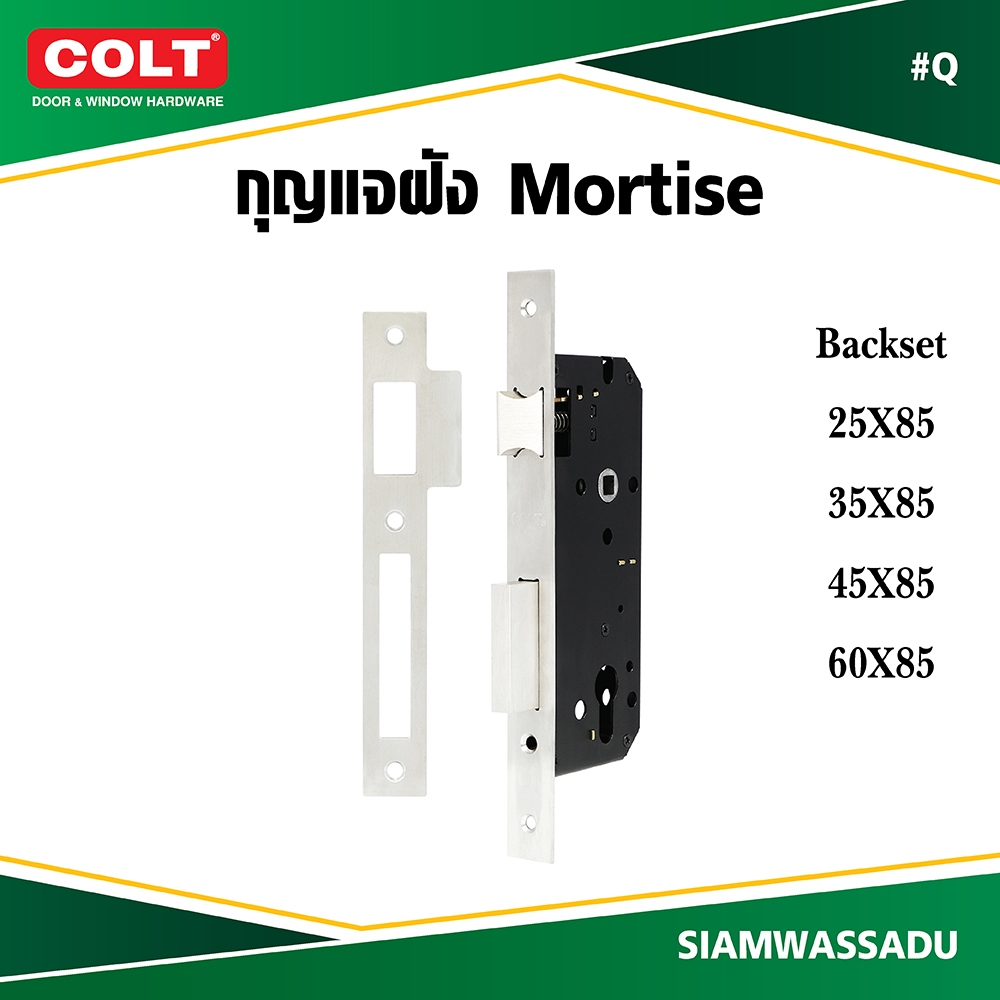 COLT กุญแจฝัง MORTISE #Q (มีให้เลือก 4 ขนาด 25x85, 35x85, 45X85 และ 60x85) สี SS และสี AB