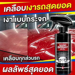 🚗รถเงางามในพริบตา!🚗ANLONG น้ำยาเคลือบแก้ว เคลือบเงารถ สเปรย์…