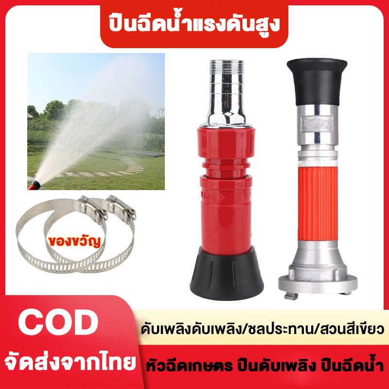 ปืนฉีดน้ำแรงดันสูง หัวฉีดเกษตร ปืนดับเพลิง ปืนฉีดน้ำ หัวฉีดสปริงเกอร์- หัวฉีดรดน้ำ การให้น้ำในสวน 1นิ้ว 1.5นิ้ว 2นิ้ว 2.