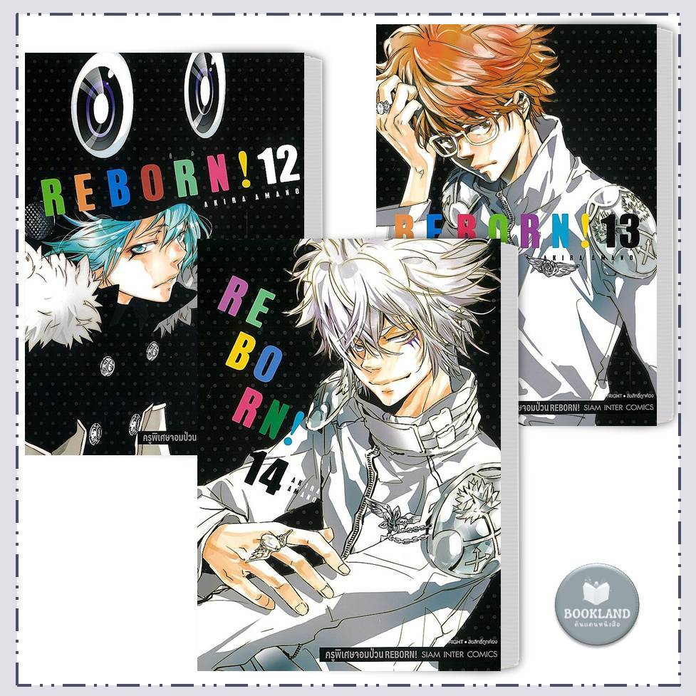 หนังสือ REBORN ครูพิเศษจอมป่วน เล่ม 1-14 New Edition  / Siam Inter Comics #BookLandShop